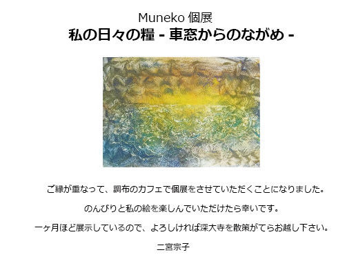 2015koten_muneko