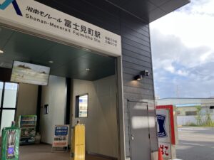 湘南モノレール富士見町駅ファミリーマート隣の出口